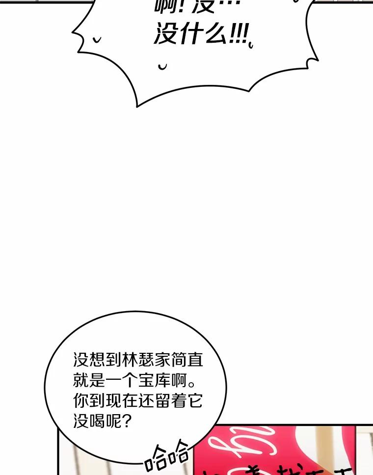 《来自明天的你》65.家中约会 第67页
