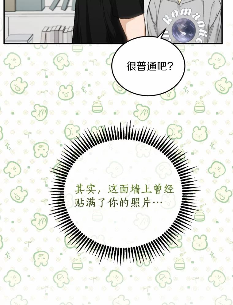 《来自明天的你》65.家中约会 第42页