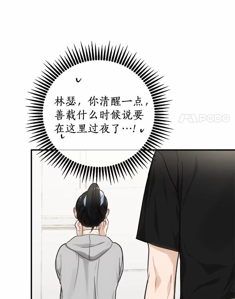 《来自明天的你》65.家中约会 第59页