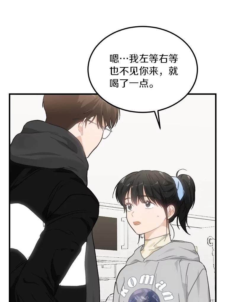 《来自明天的你》65.家中约会 第28页
