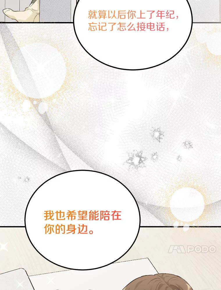 《来自明天的你》65.家中约会 第98页