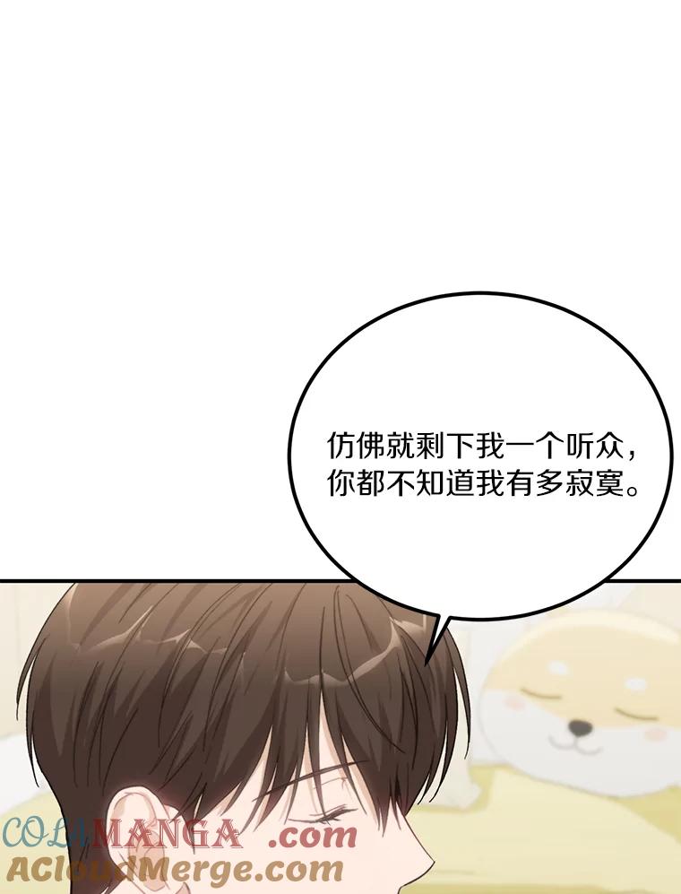 《来自明天的你》65.家中约会 第93页