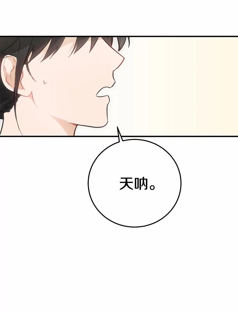 《来自明天的你》65.家中约会 第6页