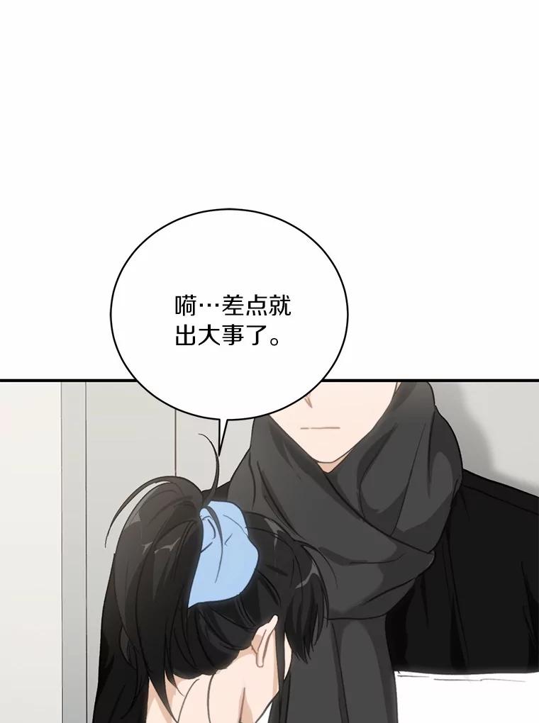 《来自明天的你》65.家中约会 第24页