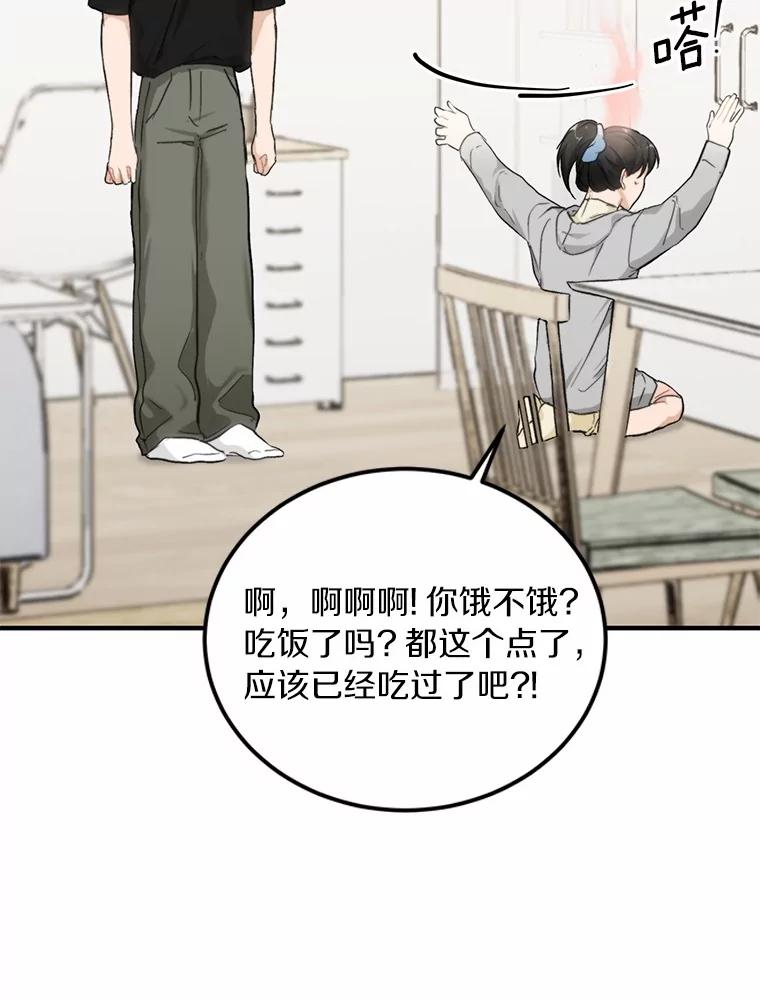 《来自明天的你》65.家中约会 第58页