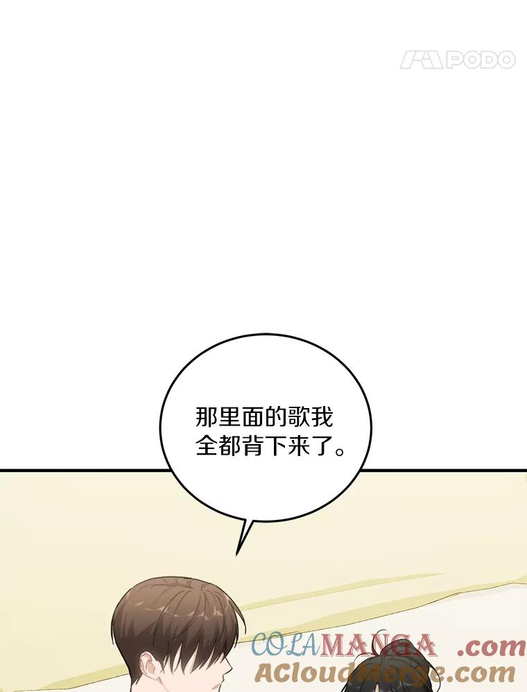 《来自明天的你》65.家中约会 第89页