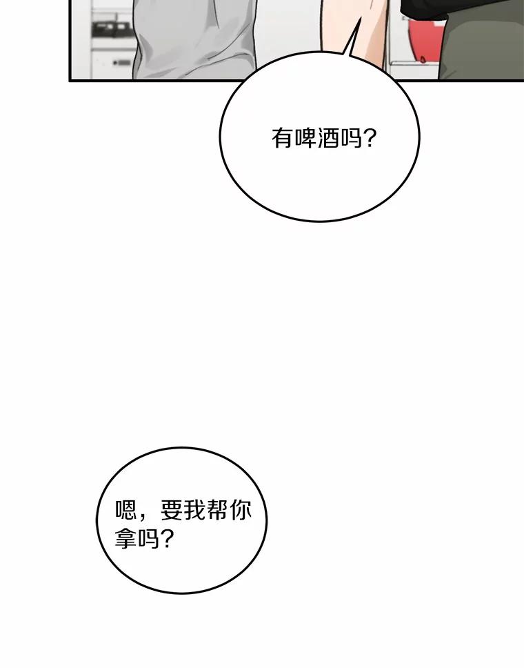 《来自明天的你》65.家中约会 第60页