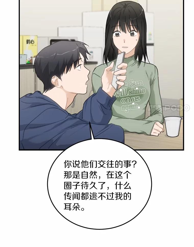 《来自明天的你》66.恋爱传闻 第72页