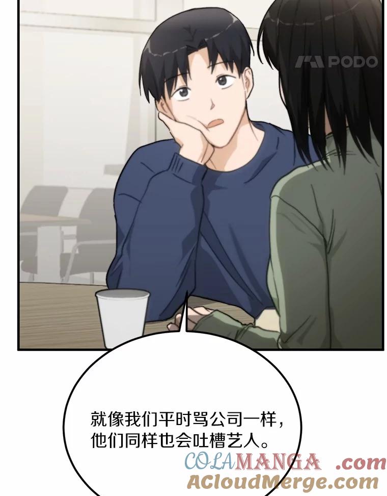 《来自明天的你》66.恋爱传闻 第79页