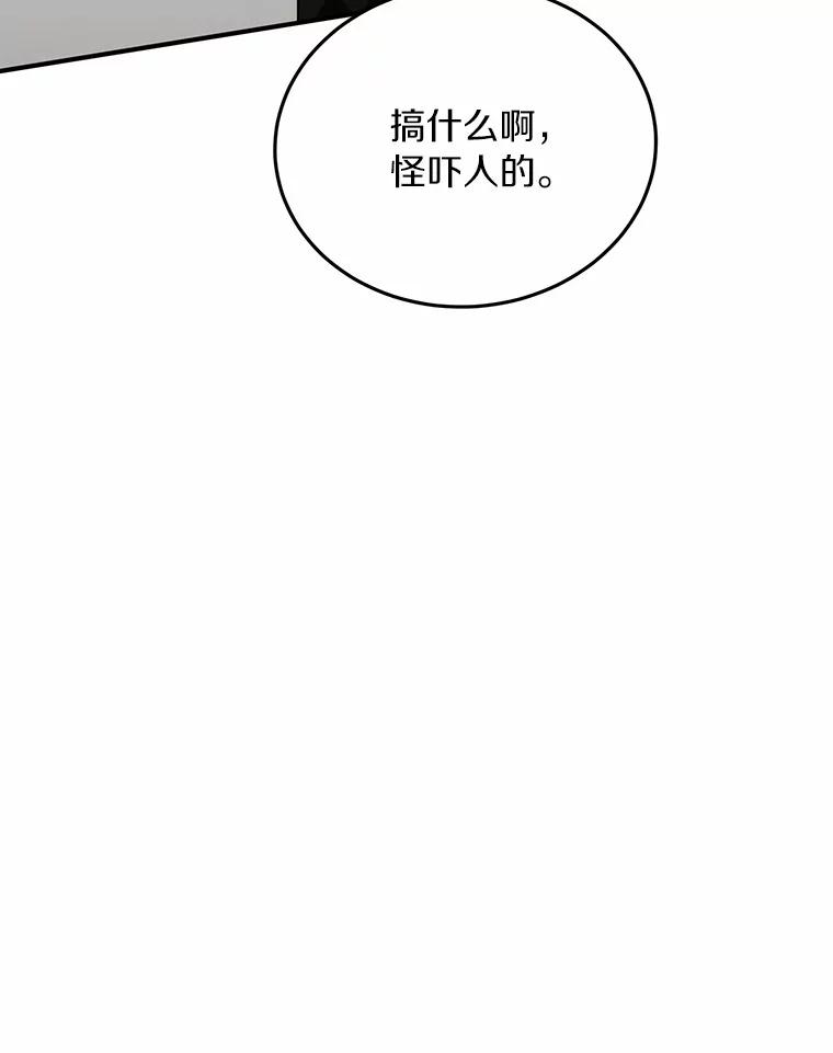 《来自明天的你》66.恋爱传闻 第68页