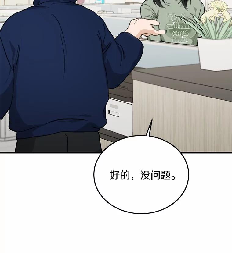 《来自明天的你》66.恋爱传闻 第44页