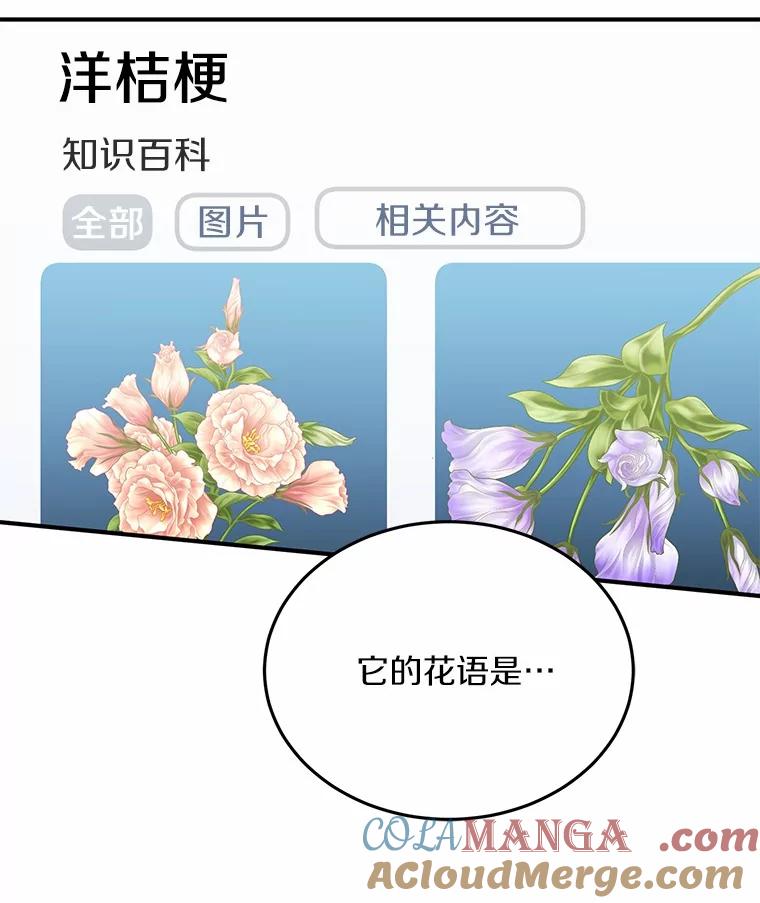 《来自明天的你》66.恋爱传闻 第25页
