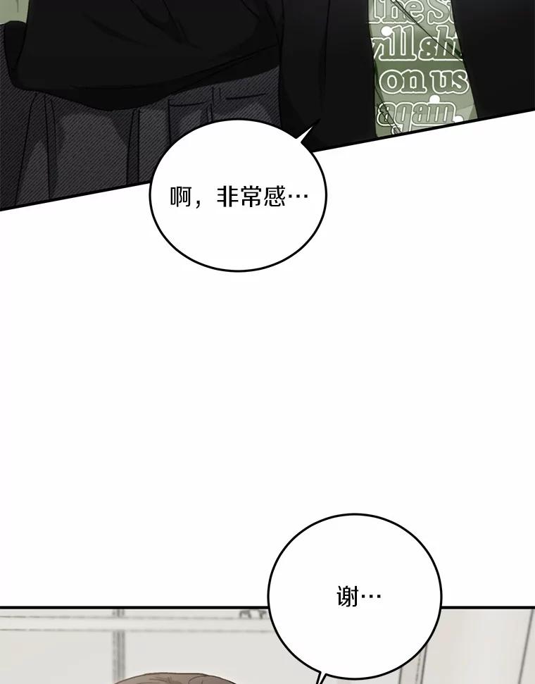 《来自明天的你》66.恋爱传闻 第56页