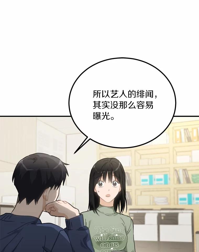 《来自明天的你》66.恋爱传闻 第86页