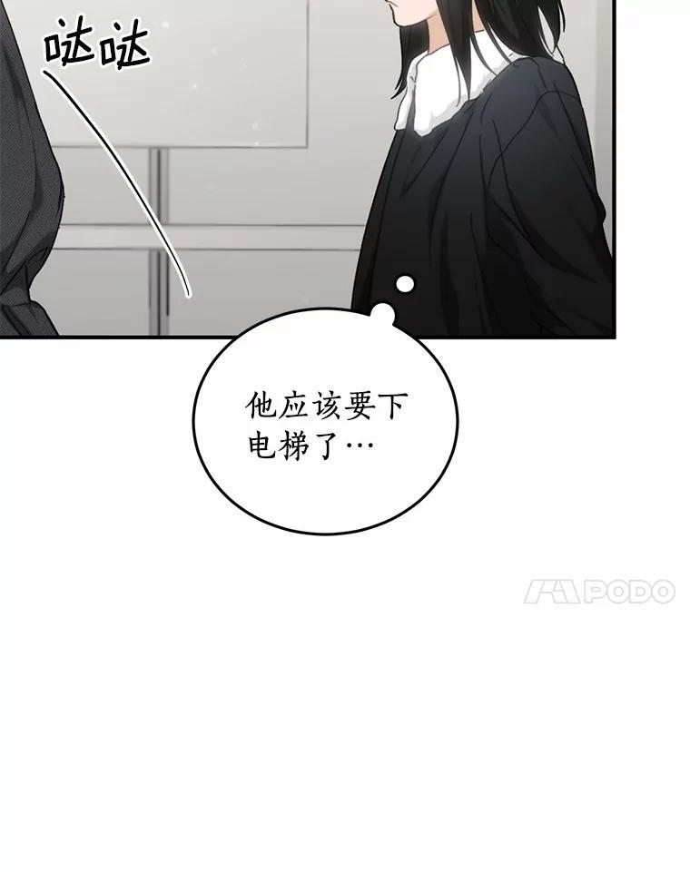 《来自明天的你》66.恋爱传闻 第65页