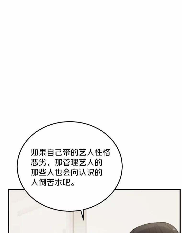 《来自明天的你》66.恋爱传闻 第78页