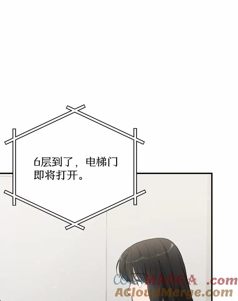 《来自明天的你》66.恋爱传闻 第64页