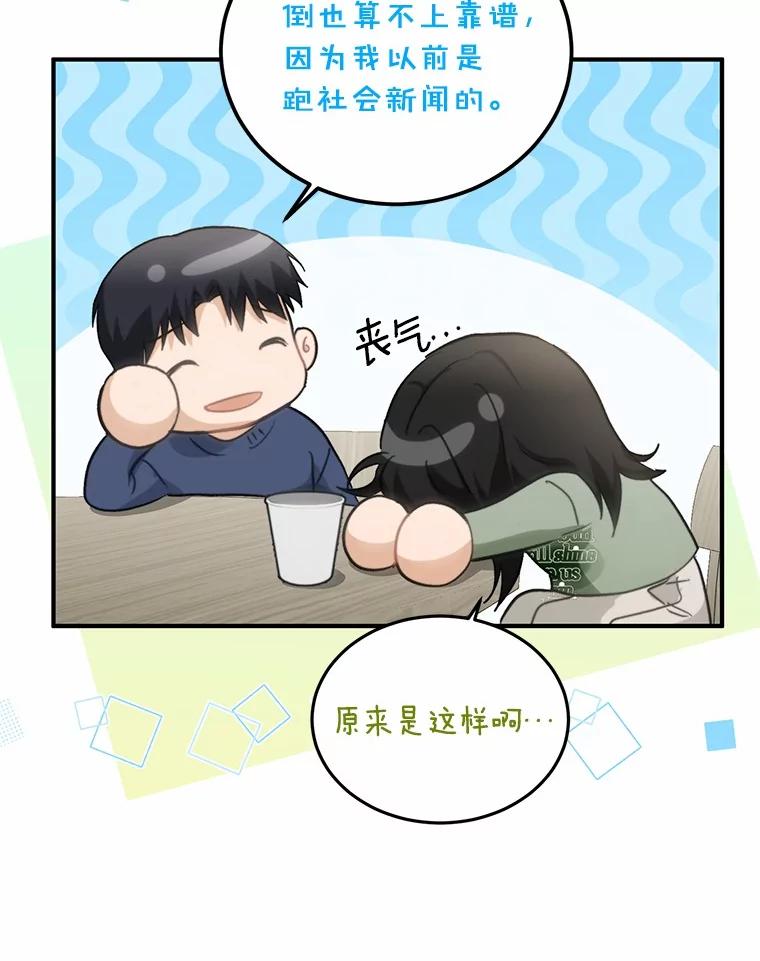 《来自明天的你》66.恋爱传闻 第90页
