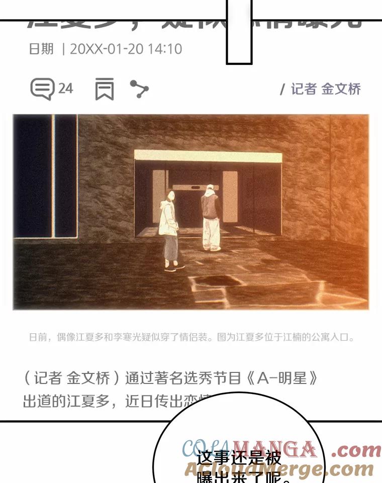 《来自明天的你》66.恋爱传闻 第70页
