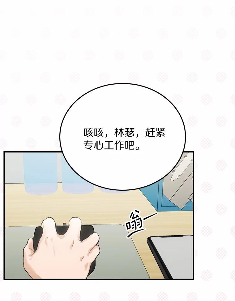 《来自明天的你》66.恋爱传闻 第6页