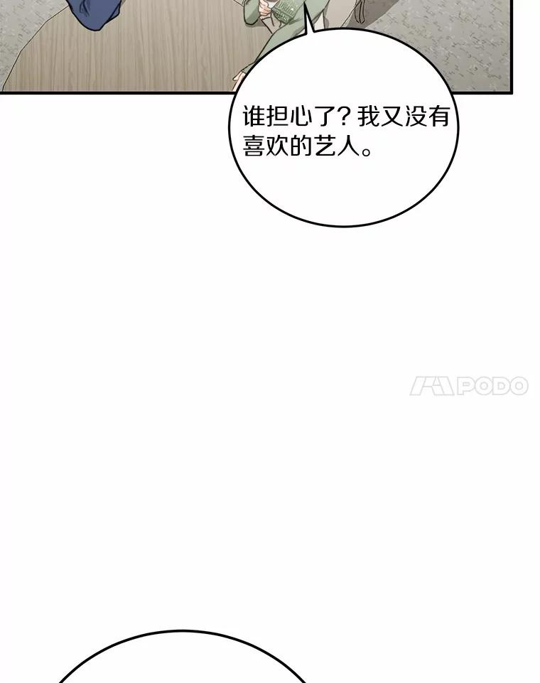 《来自明天的你》66.恋爱传闻 第92页
