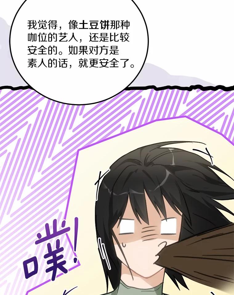 《来自明天的你》66.恋爱传闻 第93页