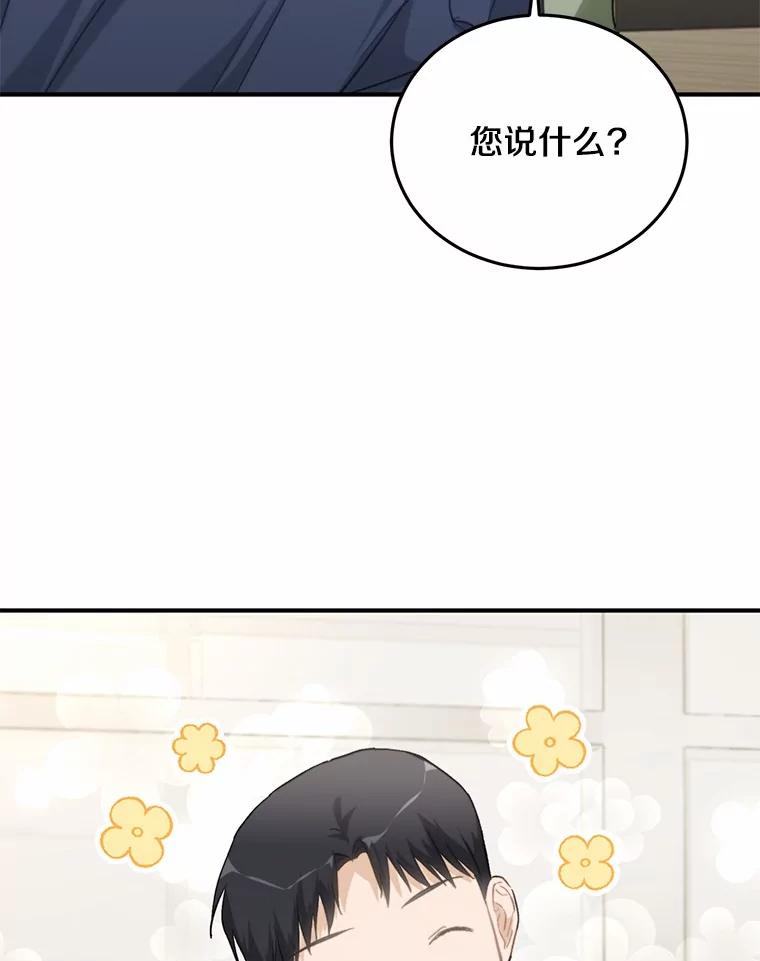 《来自明天的你》66.恋爱传闻 第96页
