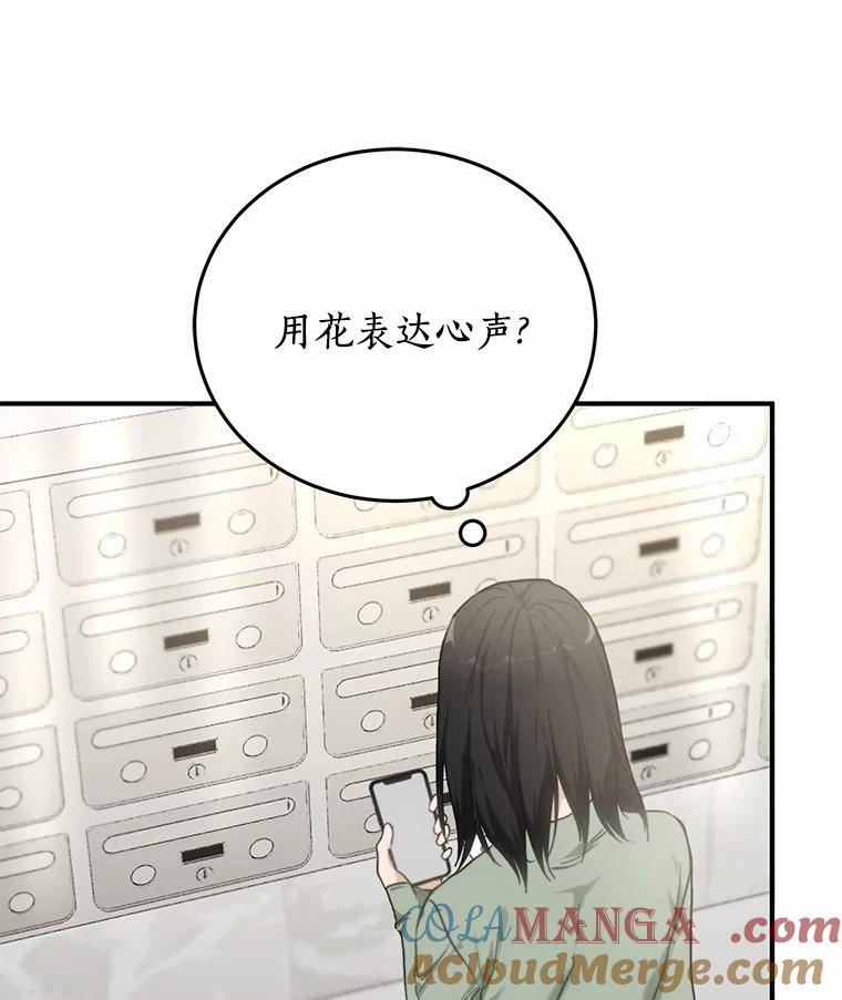 《来自明天的你》66.恋爱传闻 第22页