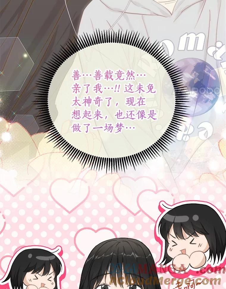 《来自明天的你》66.恋爱传闻 第4页