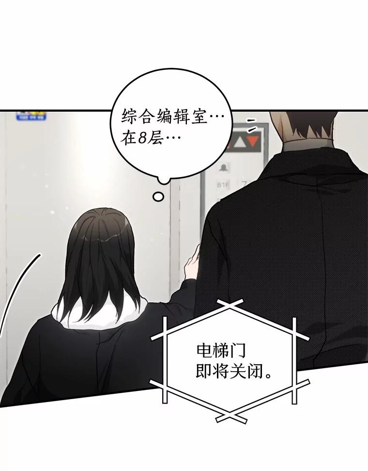 《来自明天的你》66.恋爱传闻 第54页