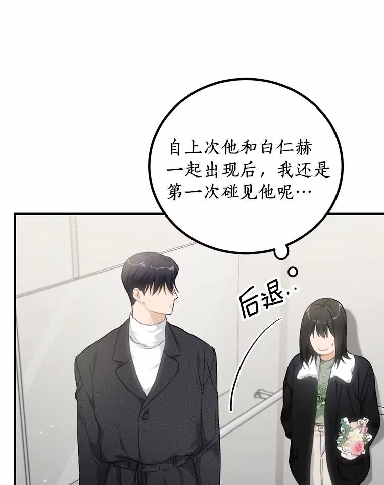 《来自明天的你》66.恋爱传闻 第59页