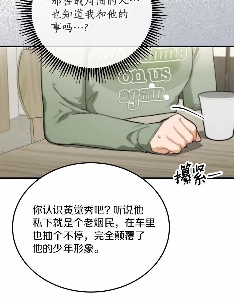 《来自明天的你》66.恋爱传闻 第77页