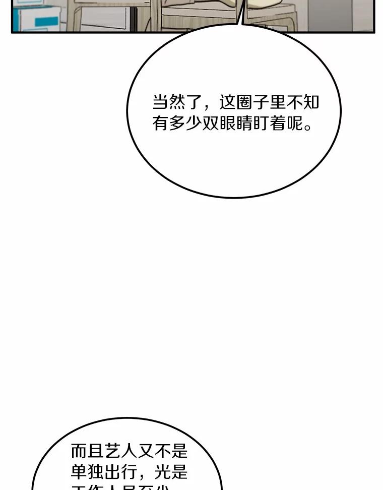 《来自明天的你》66.恋爱传闻 第74页