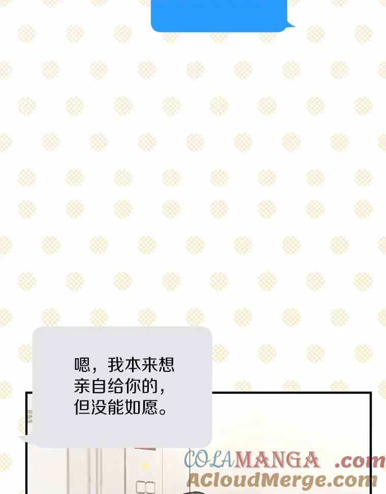 《来自明天的你》66.恋爱传闻 第10页