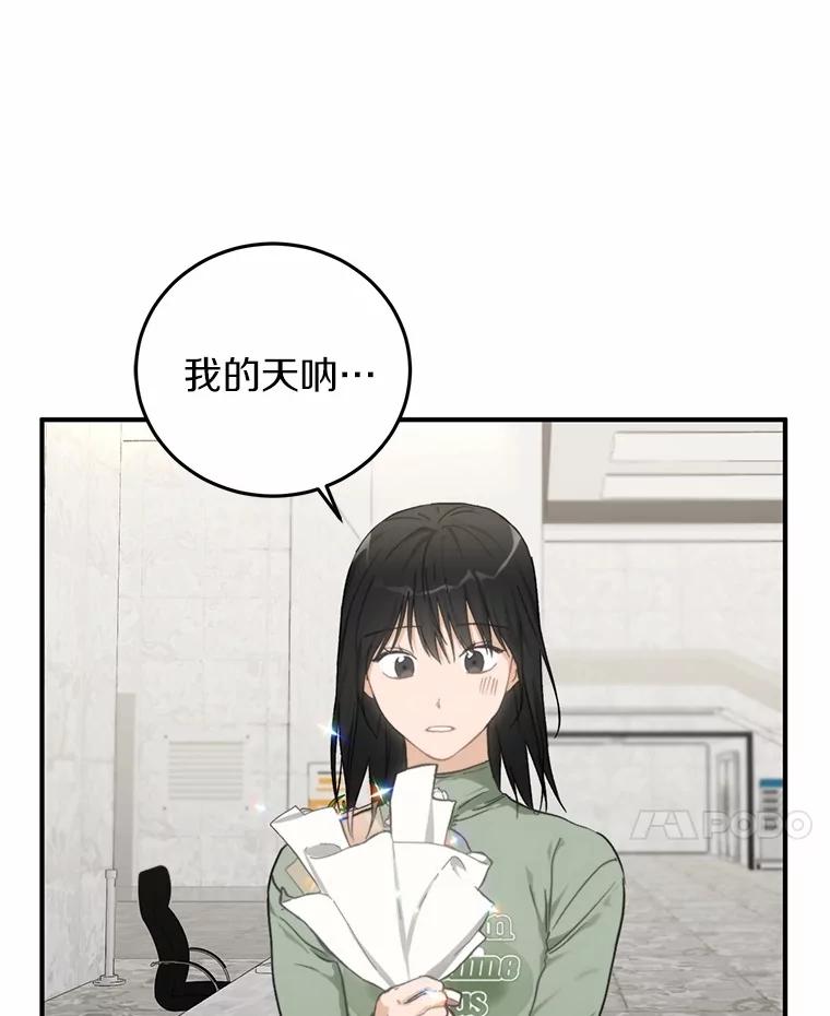 《来自明天的你》66.恋爱传闻 第17页