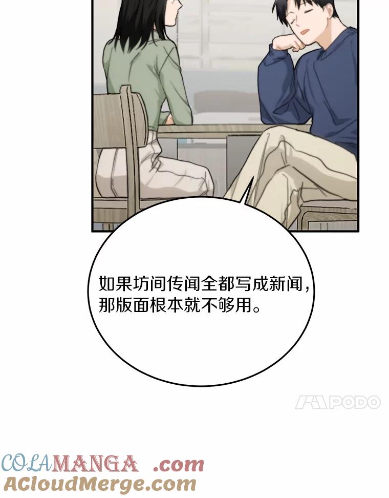 《来自明天的你》66.恋爱传闻 第85页