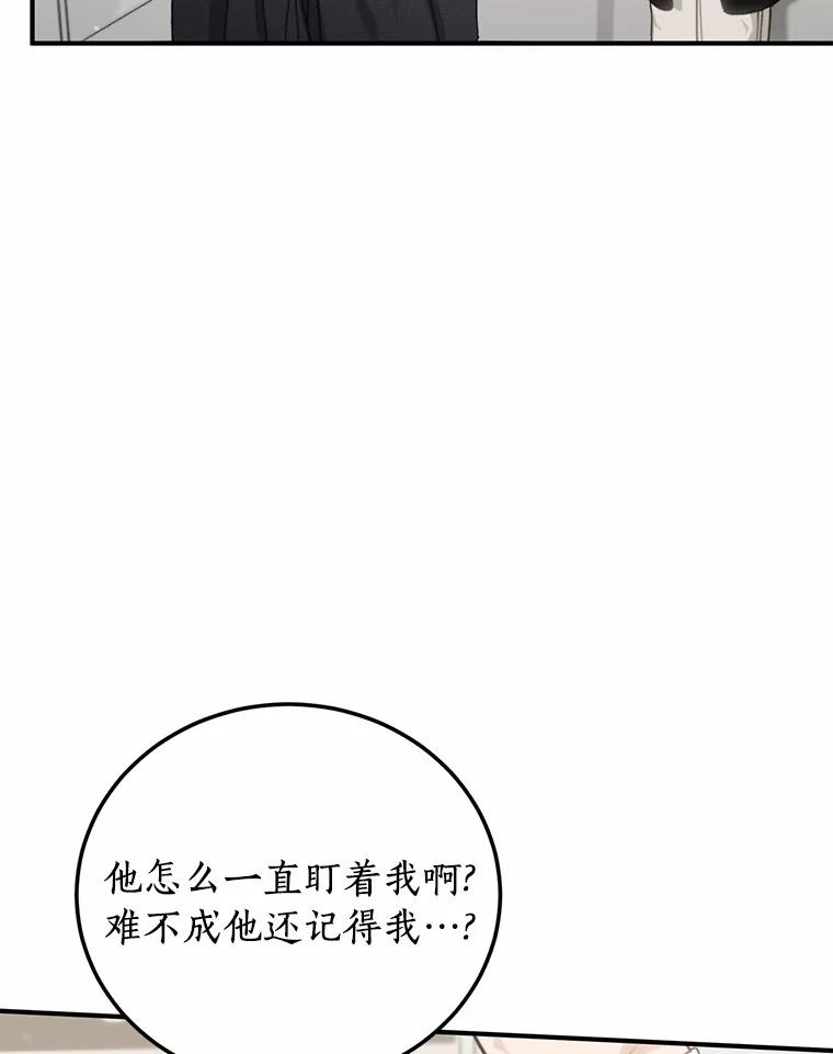 《来自明天的你》66.恋爱传闻 第60页