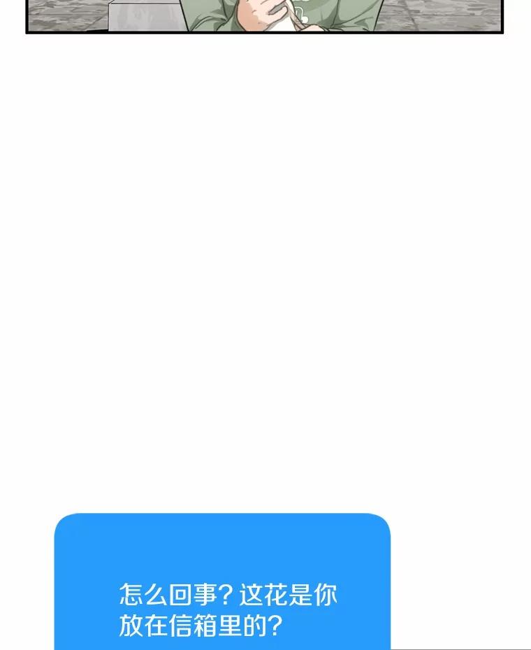 《来自明天的你》66.恋爱传闻 第18页