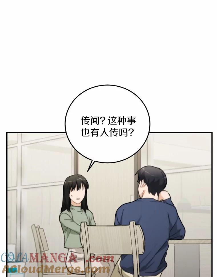 《来自明天的你》66.恋爱传闻 第73页