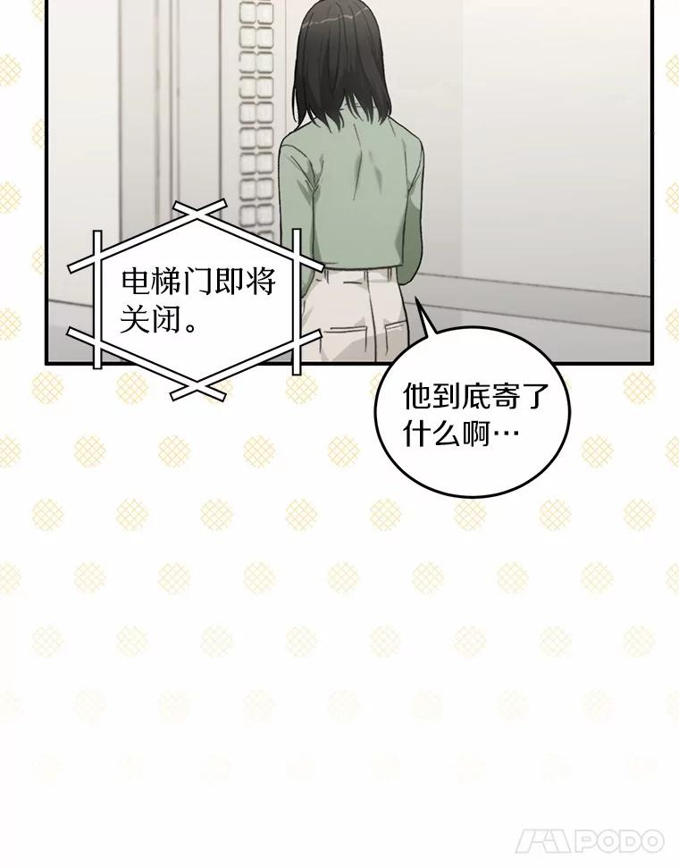 《来自明天的你》66.恋爱传闻 第11页