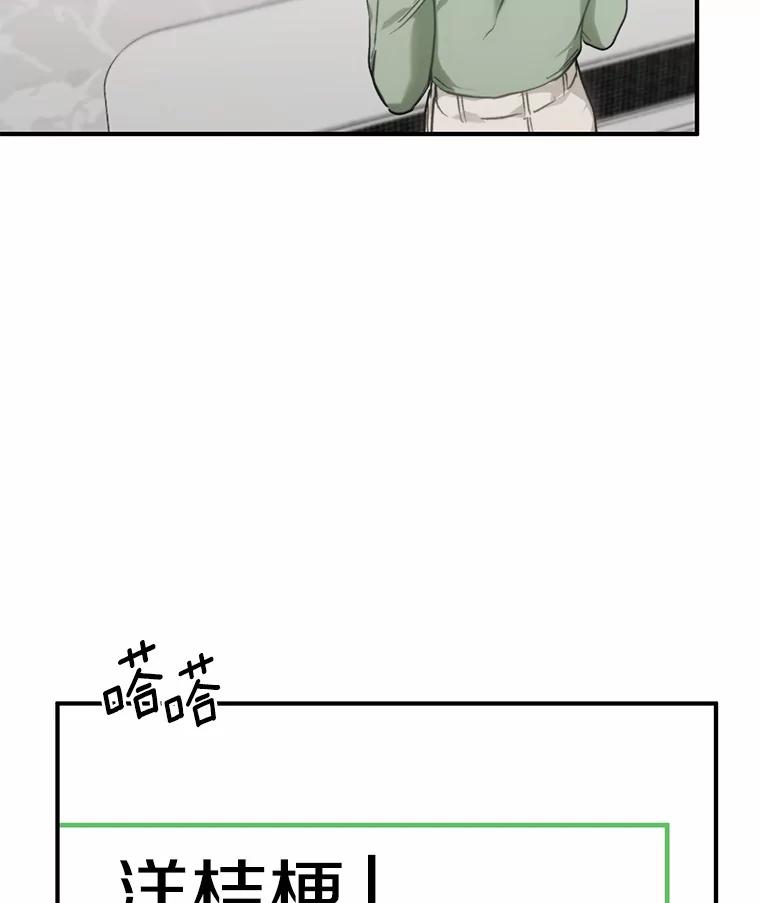 《来自明天的你》66.恋爱传闻 第23页