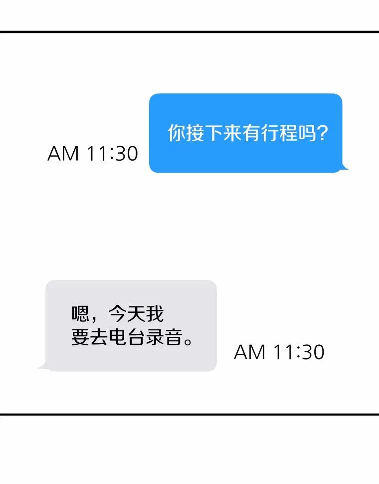 《来自明天的你》66.恋爱传闻 第30页