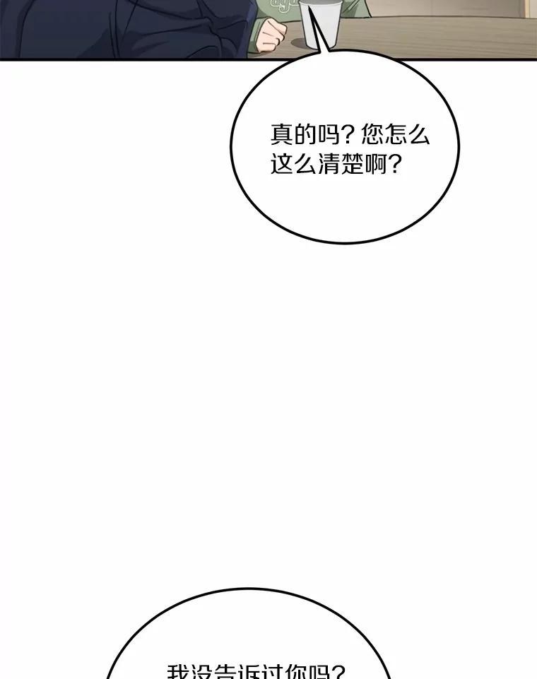 《来自明天的你》66.恋爱传闻 第87页