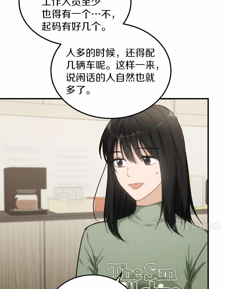 《来自明天的你》66.恋爱传闻 第75页