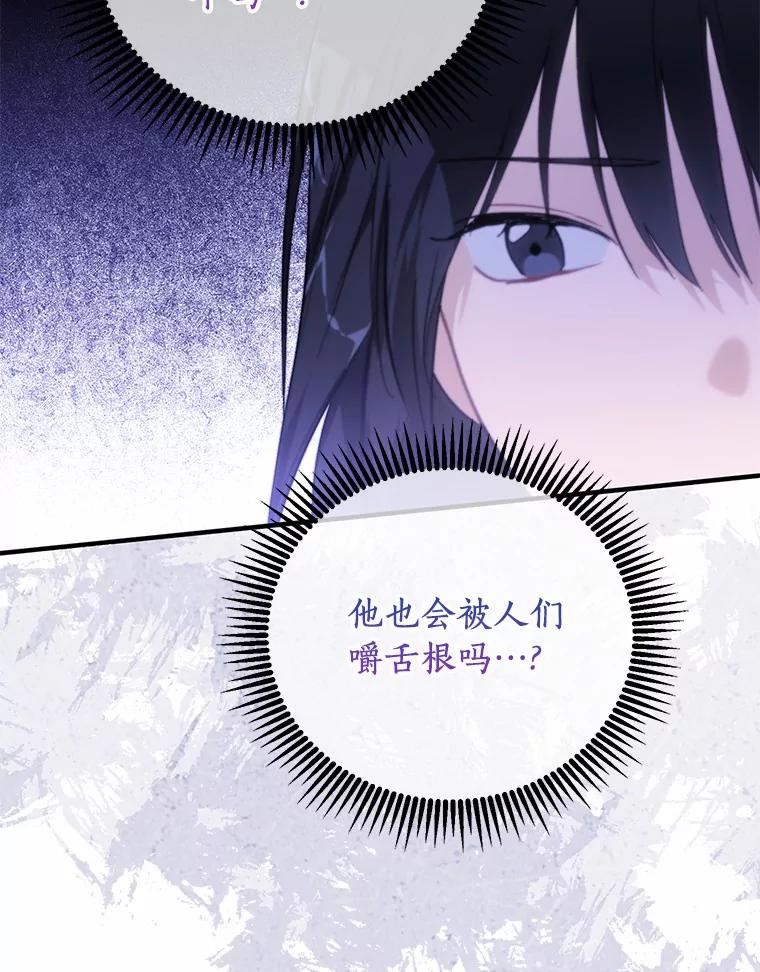 《来自明天的你》66.恋爱传闻 第81页