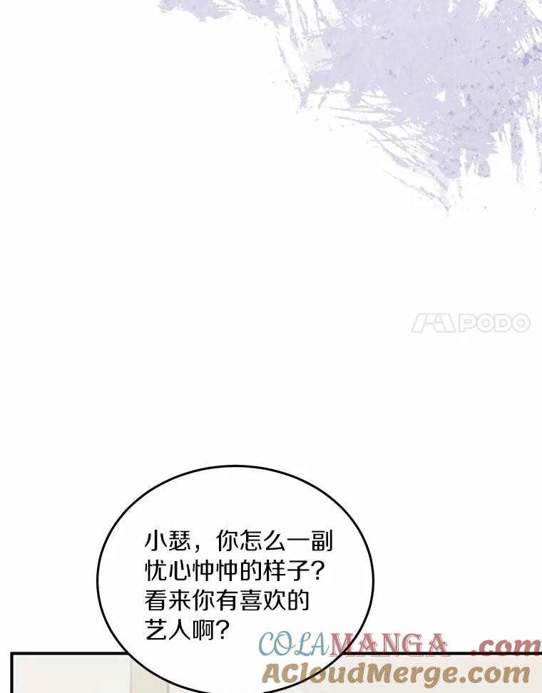 《来自明天的你》66.恋爱传闻 第82页