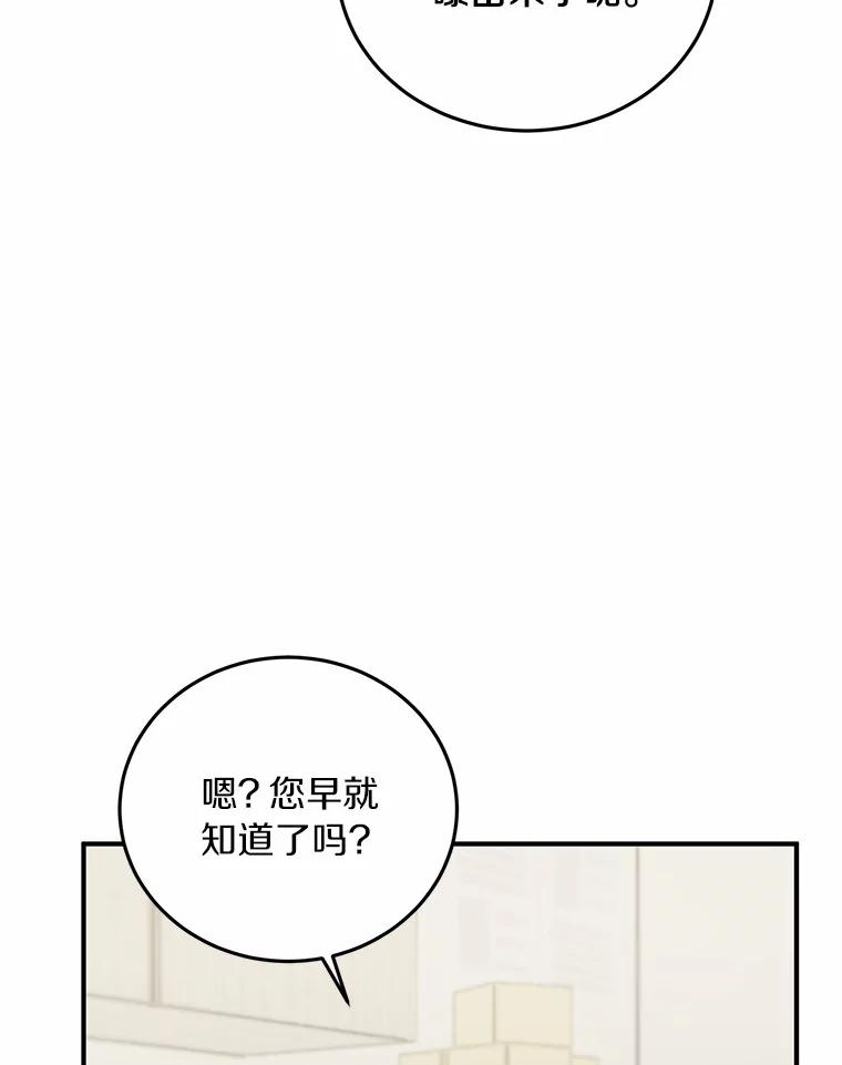 《来自明天的你》66.恋爱传闻 第71页