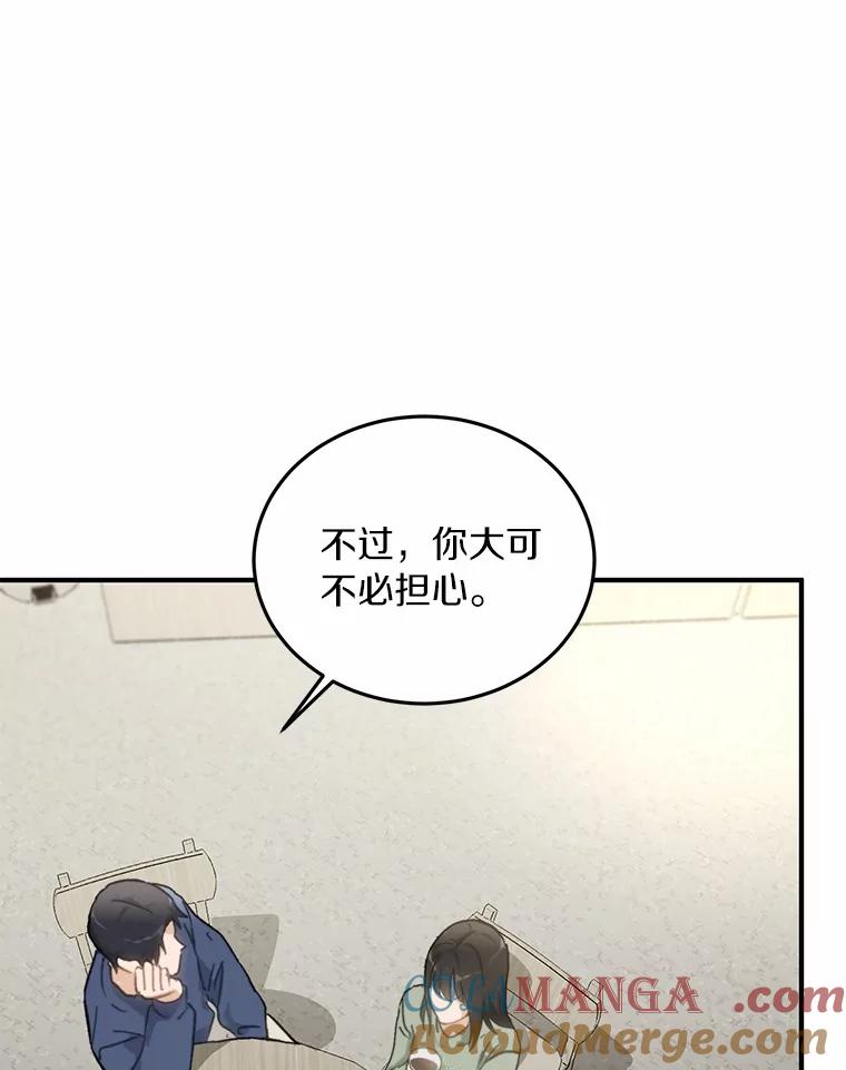《来自明天的你》66.恋爱传闻 第91页