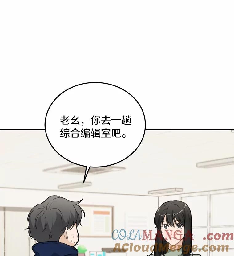 《来自明天的你》66.恋爱传闻 第43页