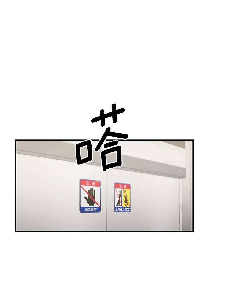 《来自明天的你》66.恋爱传闻 第66页